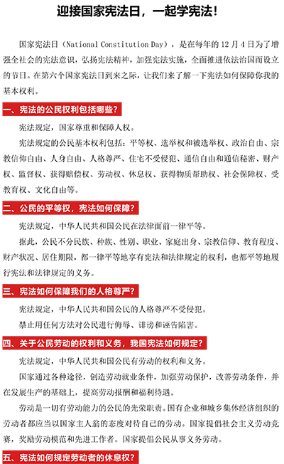 迎接國家憲法日，一起學(xué)憲法！-1.jpg